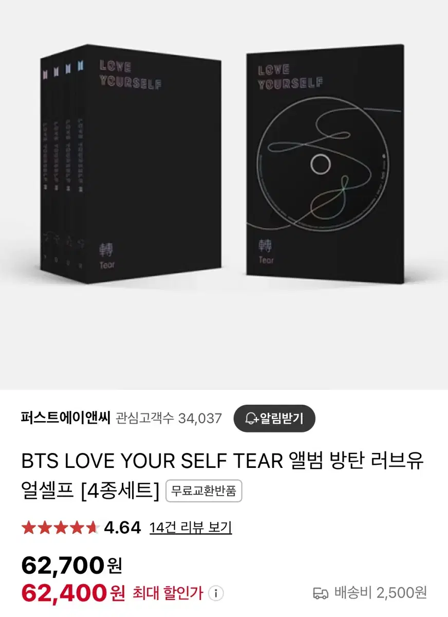 방탄소년단 love yourself:tear 앨범 세트 양도